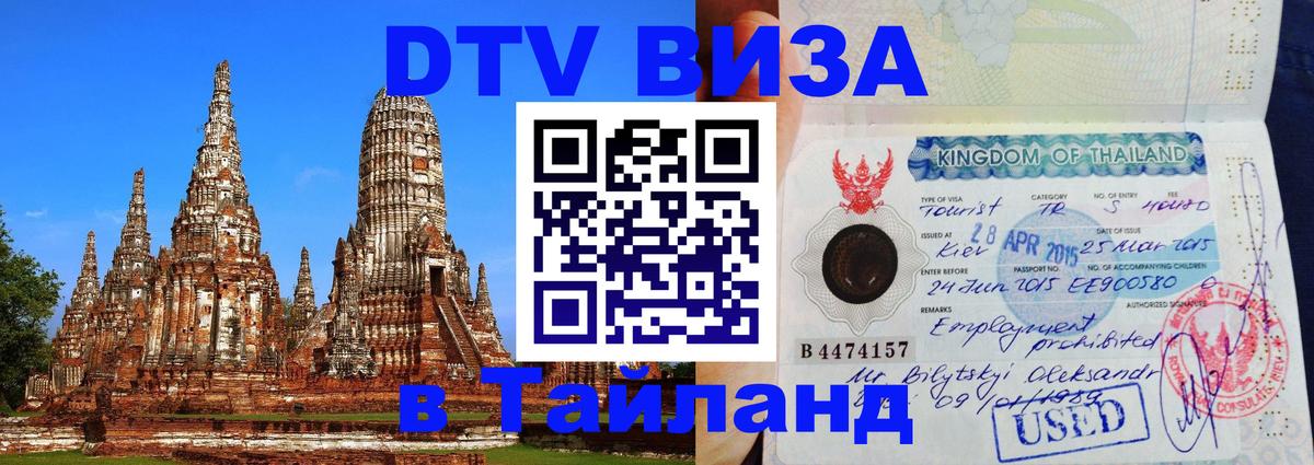 Цены на DTV визу в Таиланд — пакеты услуг, достаточно даже паспорта - Нейпьидо  03.10.2025 